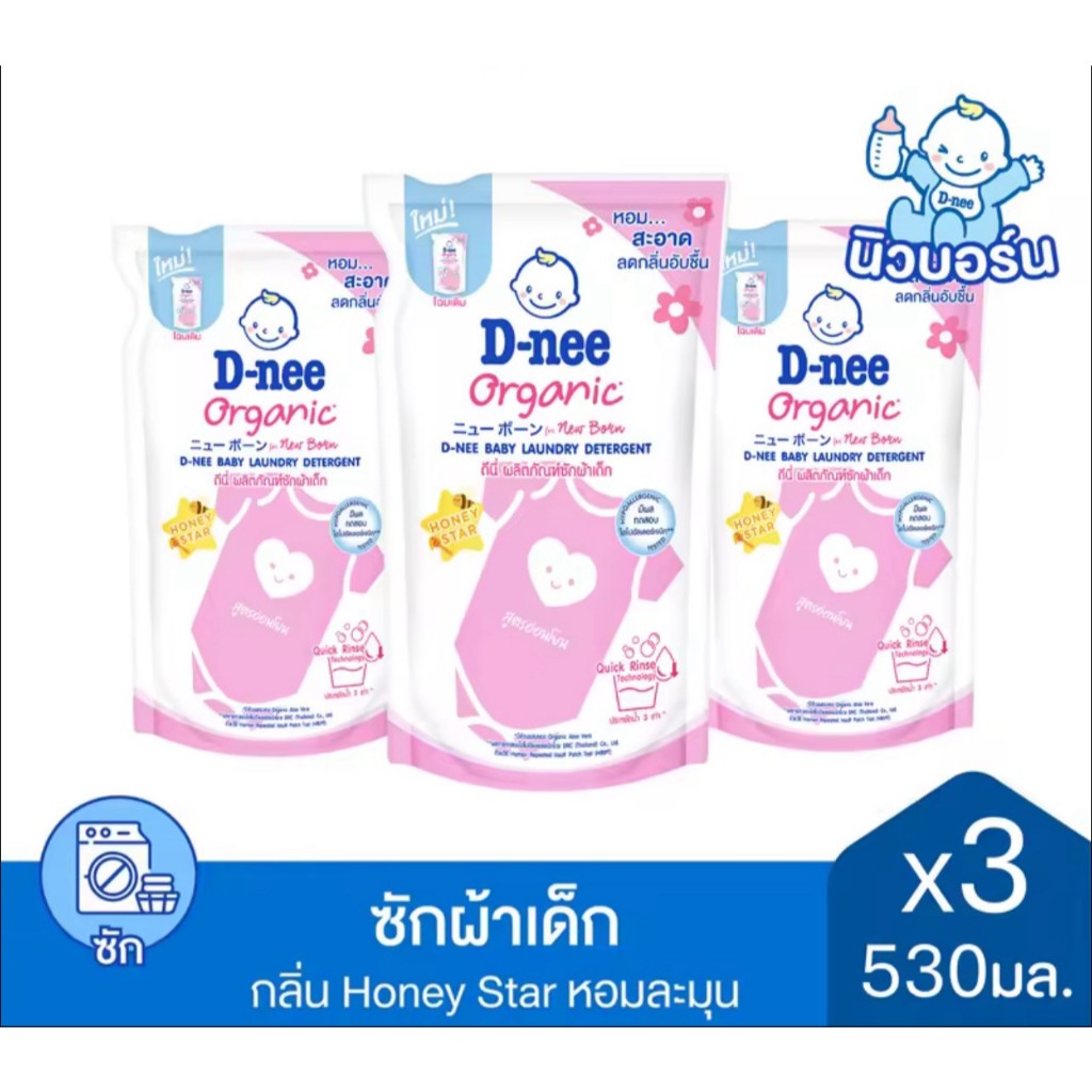 ดีนี่น้ำยาซักผ้านิวบอร์นสีชมพูแพ็ค3(530มล)