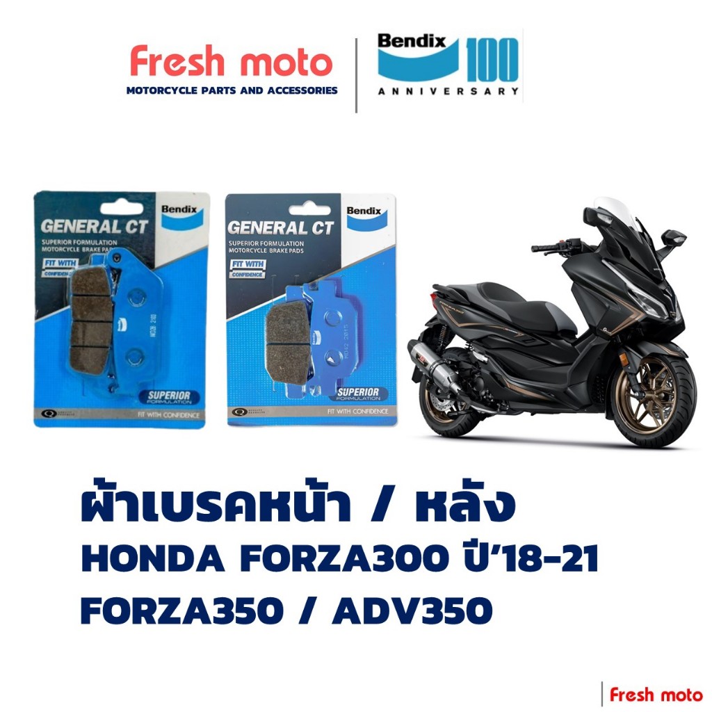 ผ้าเบรค Bendix สำหรับ Honda ADV350 / Forza350 / Forza300 ปี'18-21 (MD28, MD42)