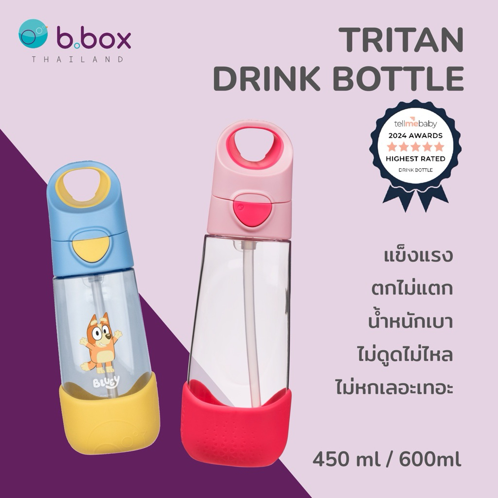 Bbox Tritan Drink Bottle ขวดน้ำรุ่นไทรทัน แข็งแรง ทนทาน ตกไม่แตก ไม่ดูดไม่ไหล ไม่หกเลอะเทอะ 450 มล.