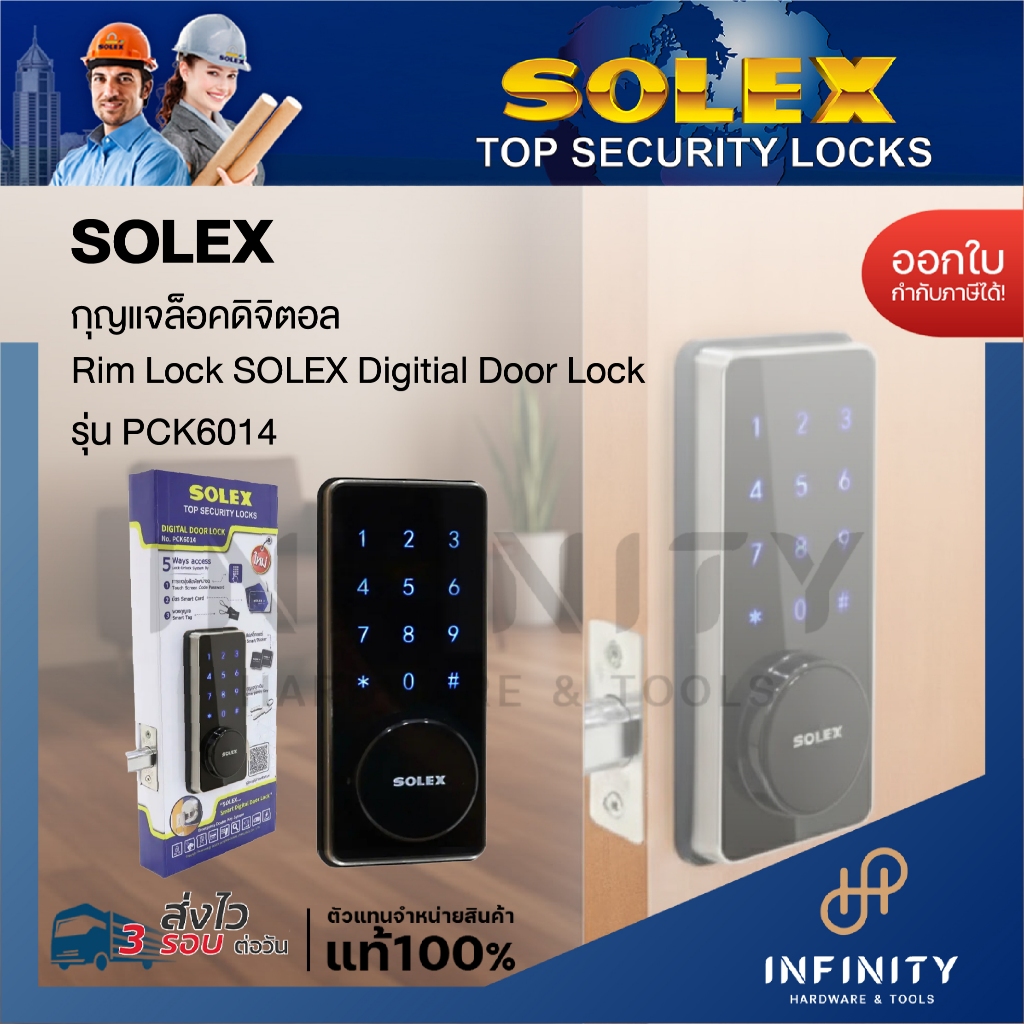 SOLEX กุญแจดิจิทัล RIM LOCK DIGITAL DOOR LOCK PCK6014 สีดำ