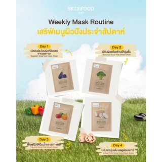 ถูก/แท้/มีไลฟ์ (ยกกล่อง 10 แผ่น) มาสก์ SKINFOOD Sous Vide Mask Sheet มาสก์หน้า บำรุงหน้า กระจ่างใส ผิวอิ่มฟู ชุ่มชื้น