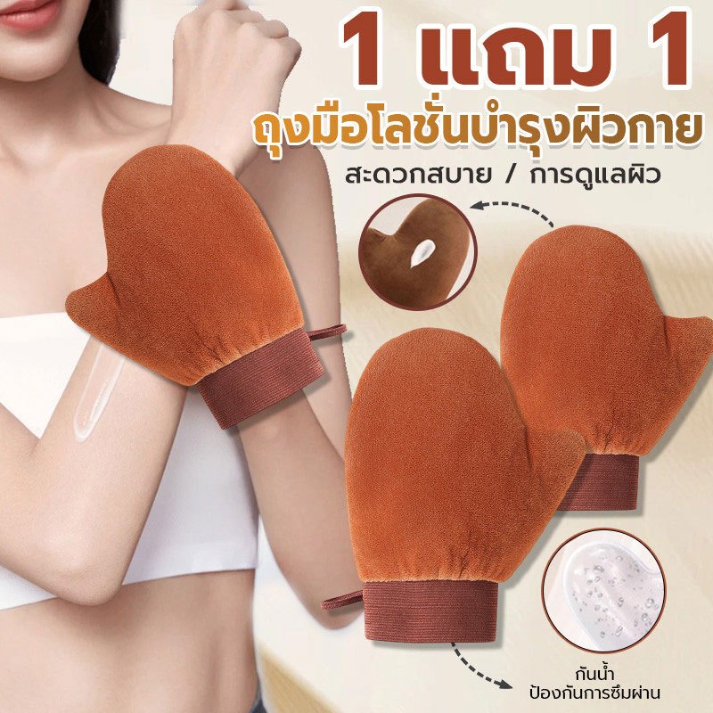 【ซื้อ 1 แถม 1】ถุงมือโลชั่นบำรุงผิวกาย ถุงมือทาครีม ทาโลชั่น ใช้ซ้ำได้ ใช้ทาแทนมือเพื่อให้ผิวได้เรียบเนียน สม่ำเสมอ