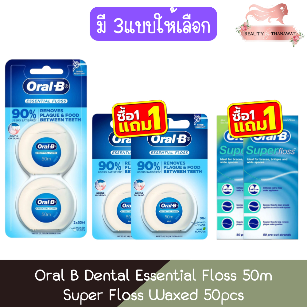 (แพ็คคู่) Oral B Dental Essential Floss 50m / Super Floss Waxed 50pcs ออรัลบี ไหมขัดฟัน