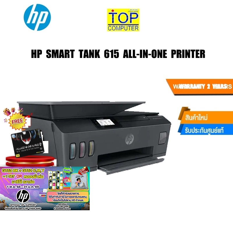 HP SMART TANK 615 ALL-IN-ONE PRINTER/ประกัน 2 Y