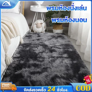 พรม พรมปูพื้นห้องนอน พรมปูพื้น พรมห้องนั่งเล่น พรมขนนุ่ม ผ้าปูพื้นพรมก พรมขนสั้น ขนนิ่ม ตกแต่งสวย