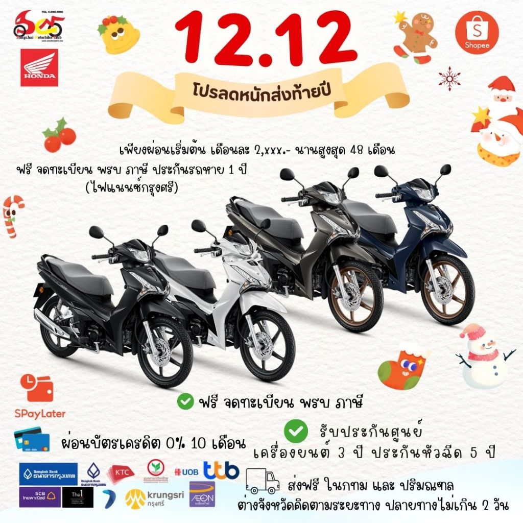 รถมอเตอร์ไซค์ Honda Wave125 ล้อแม็กสตาร์ทมือ 2026 (ตัวใหม่) ผ่อนบัตรเครดิต 0% 10เดือน
