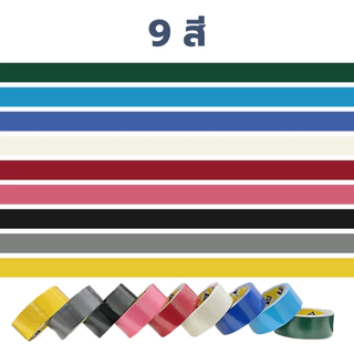 เทปแลคซีน เทปผ้ากาว เทปสี กว้าง 24มิล 36มิล 48มิล ตราSaengroong / ม้วน