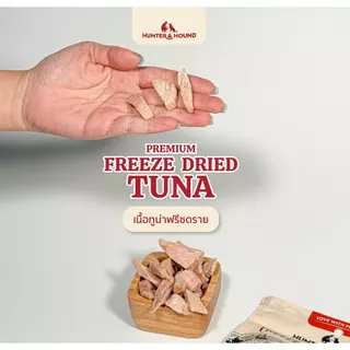 ( 2แถม1 )Hunter&Hound ขนมน้องหมา น้องแมว ทูน่าฟรีซดราย ไม่เค็ม ไขมันต่ำ Tuna Freeze Dried 20g