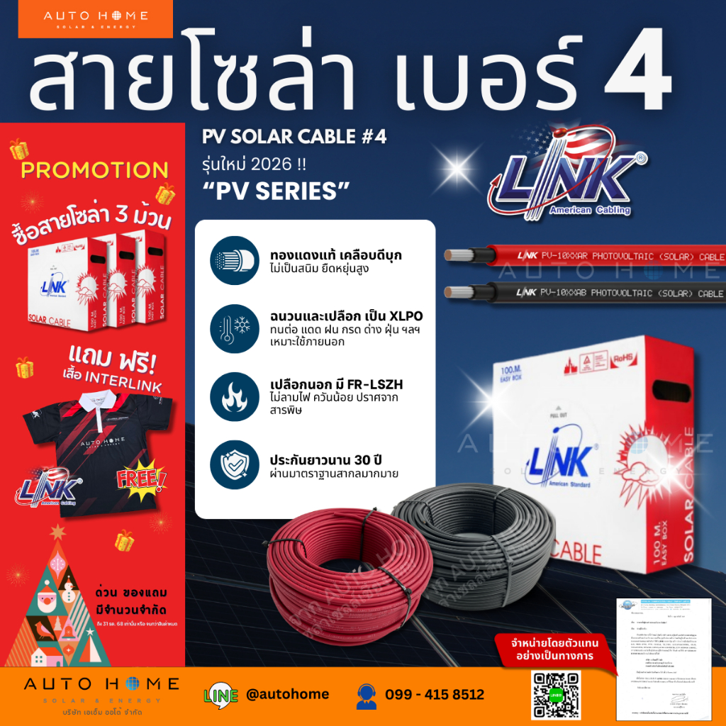 รุ่นใหม่! *ม้วน100ม. ถูกกว่า* เบอร์ 4 สายโซล่าร์เซลล์ สายไฟDC สายPV ยี่ห้อ Link แท้ PV-1040AB AR