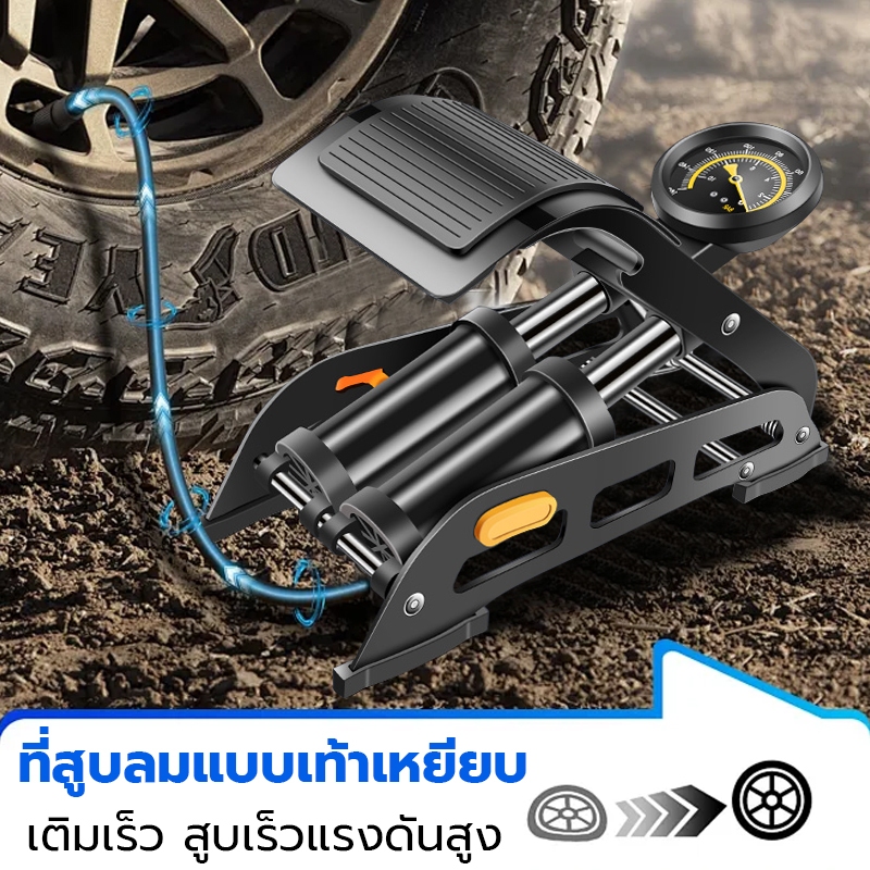 KORTH สูบลมเท้าเหยียบ สูบลมแบบเท้าเหยียบี่ สูบลมท่อคู่ เท้าเหยีบ สูบไว ที่สูบลม ที่สูบลมจักรยาน มีเกจจ์ เติมลม จักรยา