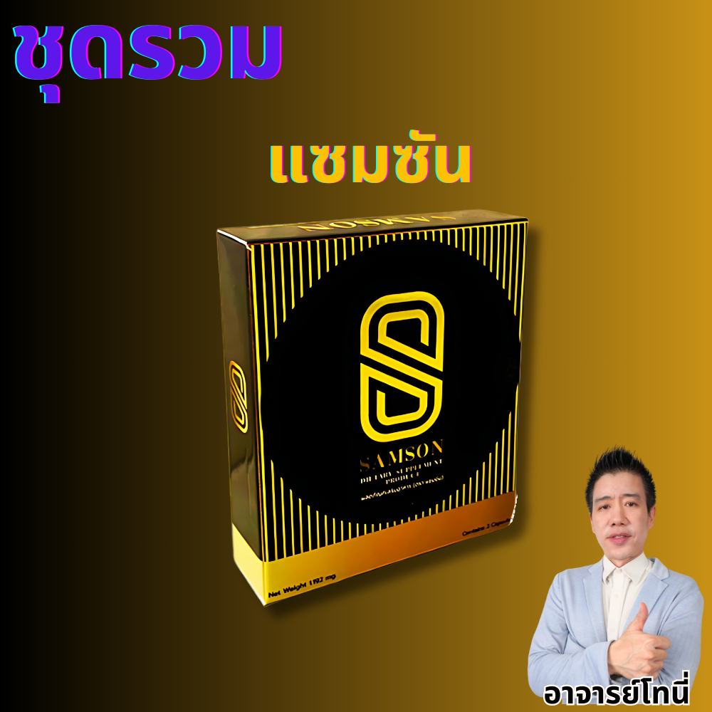 SAMSON Supplement Combined Set ,1 box 2 Capsules, Level 10 Soft, Smooth, Vibrant, 30 years old up