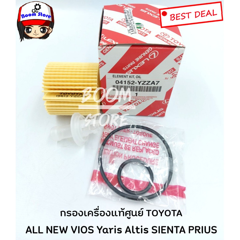 TOYOTA แท้เบิกศูนย์ กรองเครื่องTOYOTA YARIS ปี 2014, VIOS ปี 2013-2017 (NSP152200) รหัส 04152-YZZA7