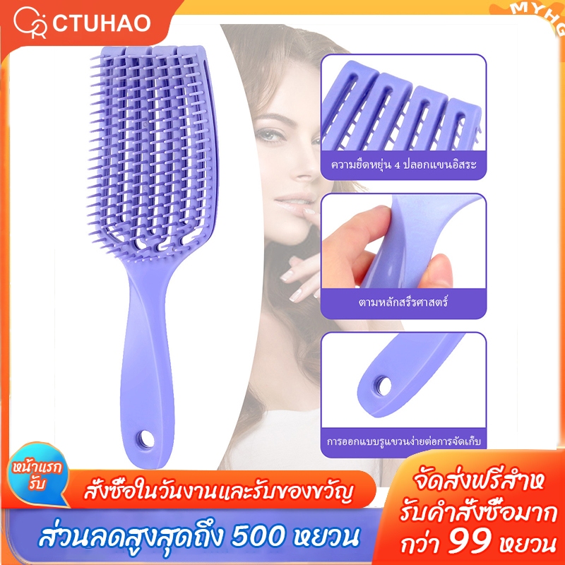 CTUHAO หวี หวีจัดเเต่งทรงผม หวีผมตรง ผมหยิก นวดดูแลรากผมเส้นผมหนังศรีษะ