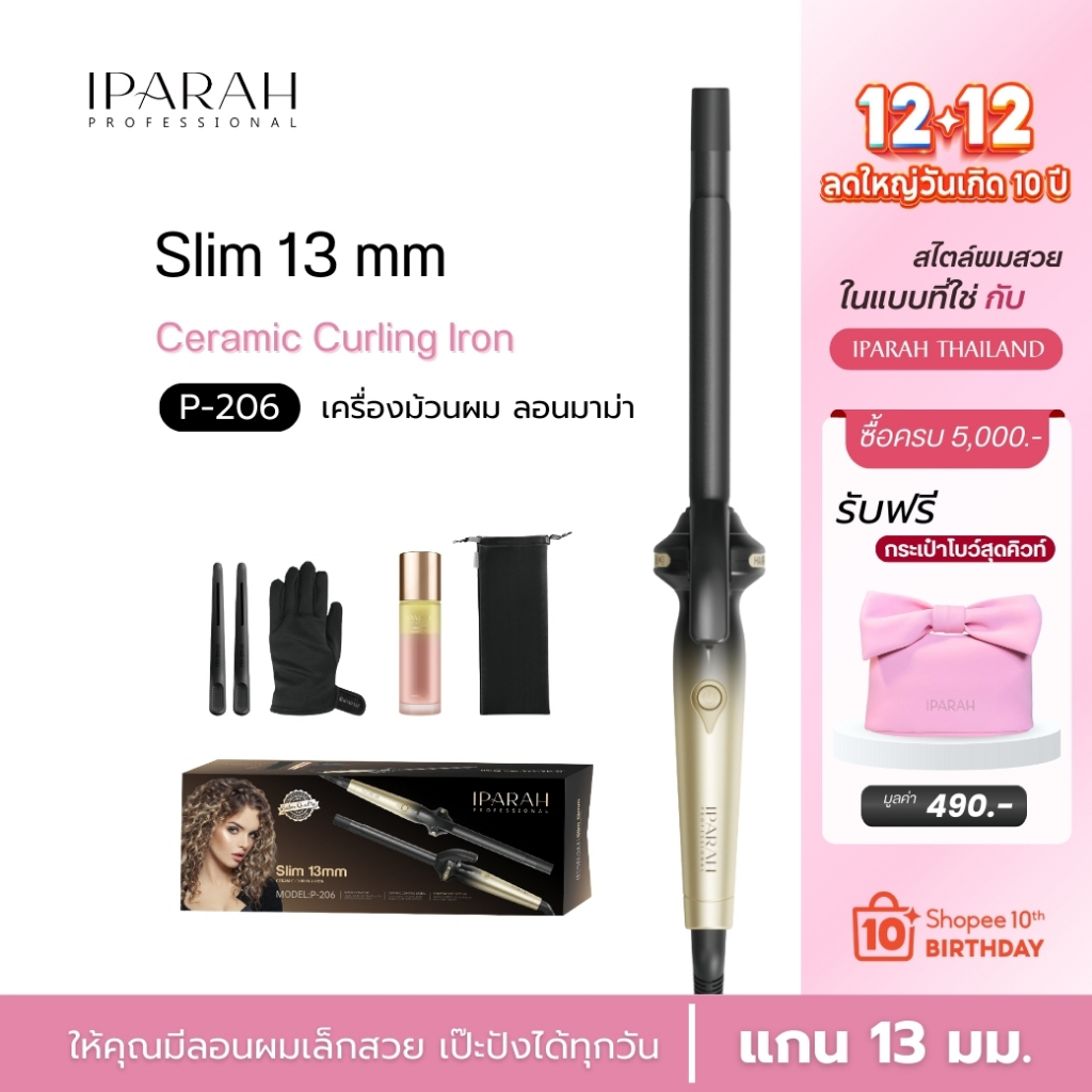 IPARAH P-206  เครื่องม้วนผม ที่ม้วนผม ลอนมาม่า ลอนเล็ก 13 mm