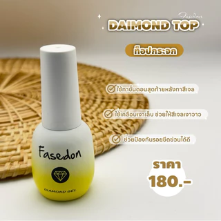 Fasedon ของแท้ 100% พร้อมส่ง Base top Rubber base,Diamon top แบรนด์ USA รับตรงจากบริษัท ติดแน่นทนนาน
