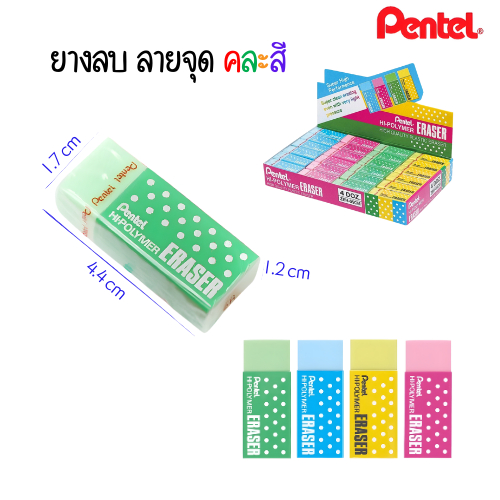 ยางลบ เพนเทล ลายจุด คละสี รุ่น Hi-Polymer (Pentel)