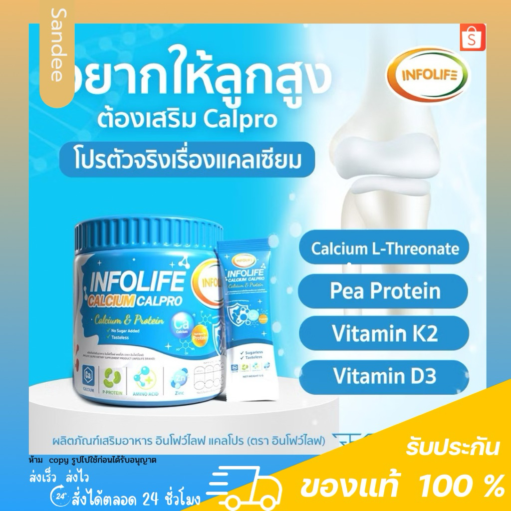 Infolife Calcium Calpro แคลเซียม อินโฟว์ไลฟ์ สามารถทานได้ตั้งแต่ 6 เดือนขึ้นไป