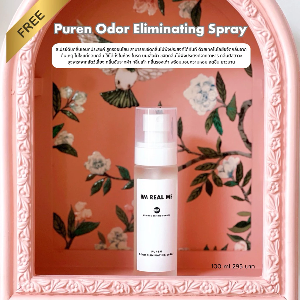 Puren Odor Eliminating Spray สเปรย์ดับกลิ่นเอนกประสงค์ ขนาด 100 mlดับกลิ่นอาหาร กลิ่นอับต่างๆ ให้หอม