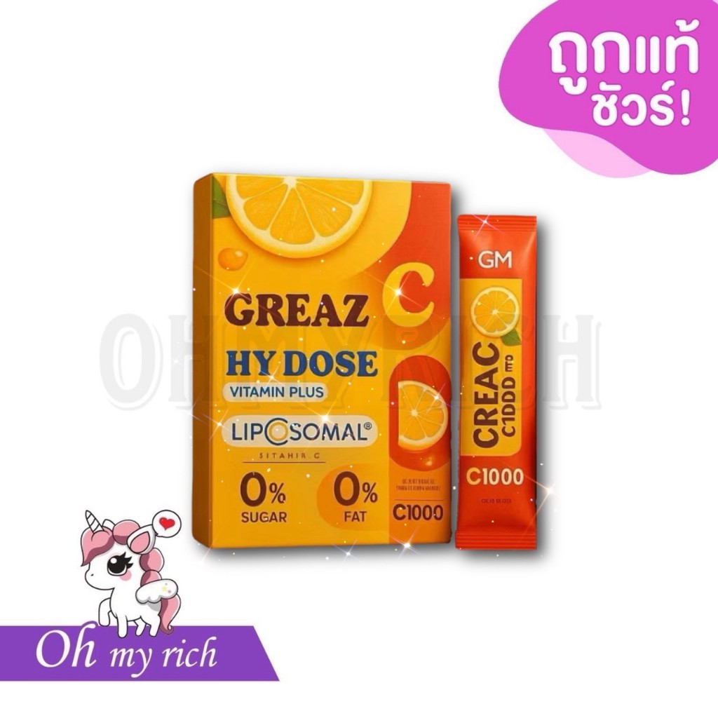 วิตามินซี เกรซซี ไฮโดส วิตามิน พลัส Greaz C Hy Dose vitamin Plus กล่องมี 10 ซอง —