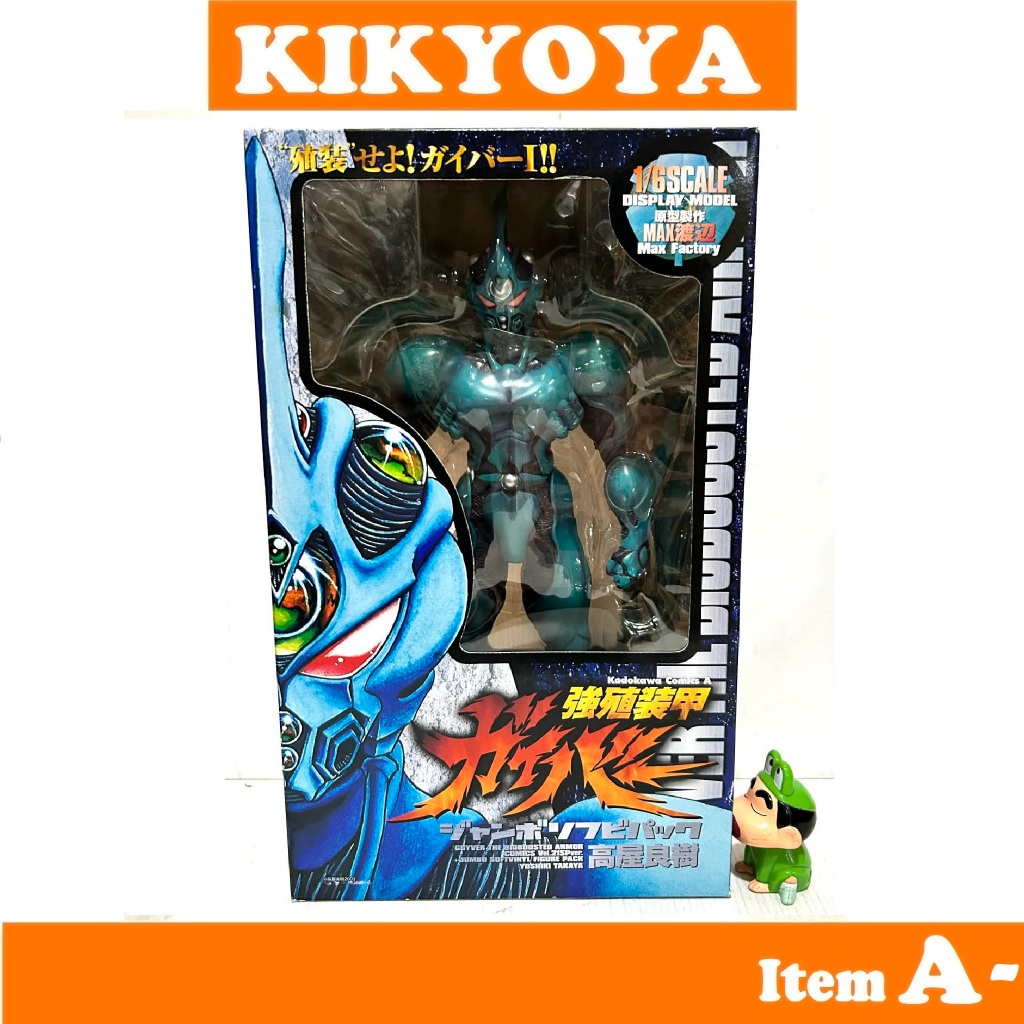Guyver Jumbo Soft Vinyl Figure  Kadokawa Shoten JP NEW A-