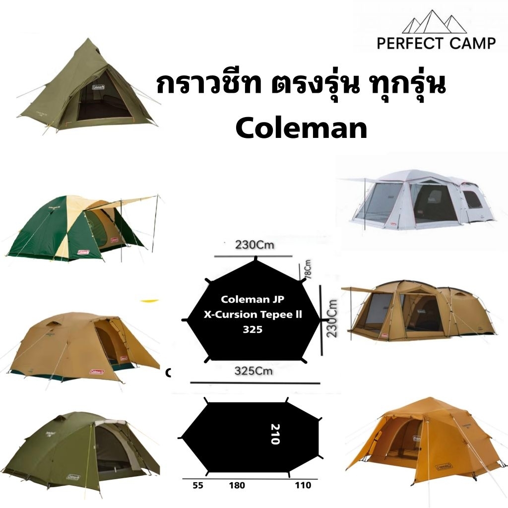 Coleman กราวชีท รองพื้นเต็นทกันน้ำ