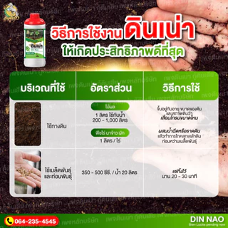 ดินเน่า 3ขวด แถมฮิวมิค 2ขวด ดินเน่ากู้ดิน จุลินทรย์ดิน ปรับดิน เติมสารอาหารให้ดิน ส่งฟรี ของแท้100%