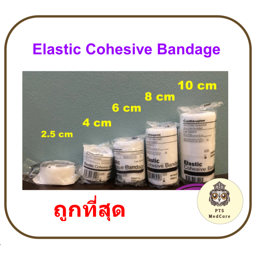 Elastic Cohesive Bandage ผ้าก๊อซพันแผล ยืดได้ มีกาวในตัว (1 ม้วน)