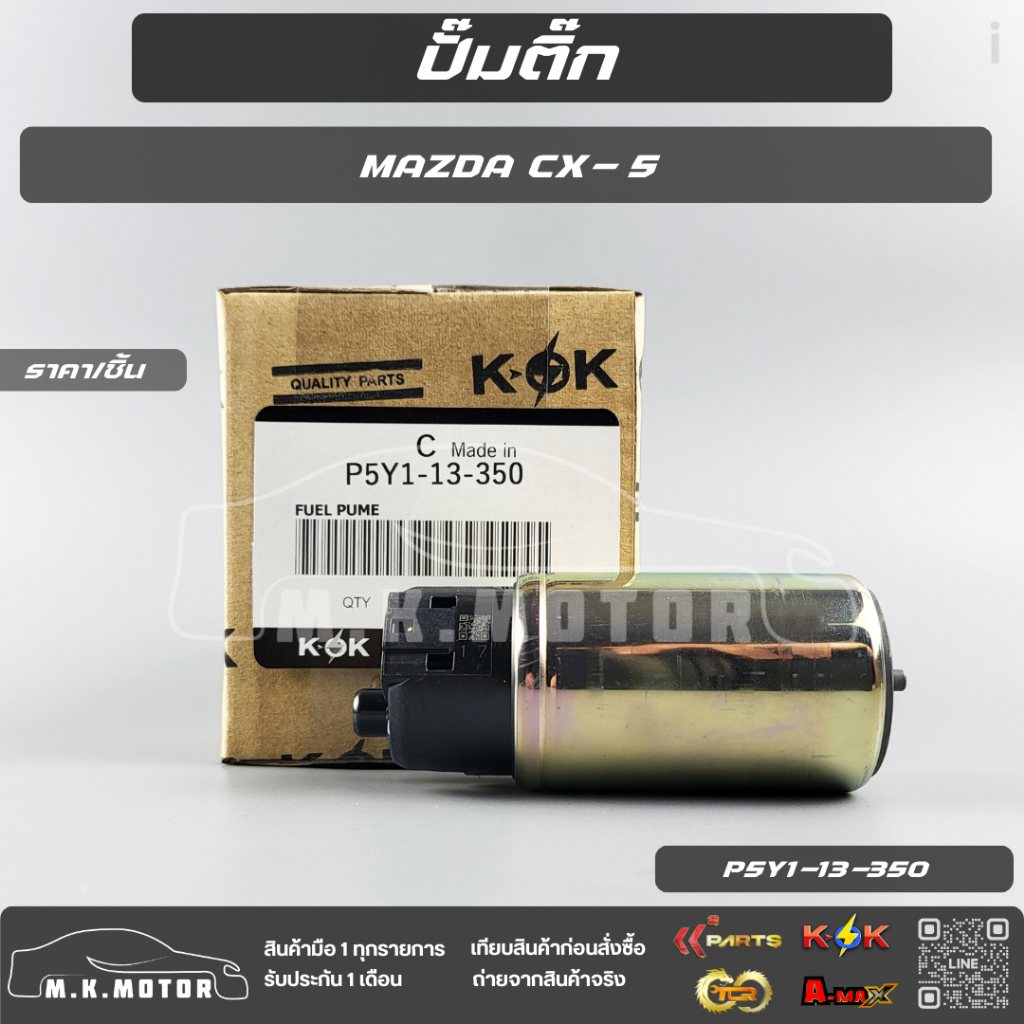 ปั๊มติ๊ก มาสด้าCX-5/CRV 1.0เทอร์โบ,แอคคอร์ด1.5 ปี19-24, ซิตี้ 1.0เทอร์โบ,ซีวิค 1.5เทอร์โบ FC FK ปี16