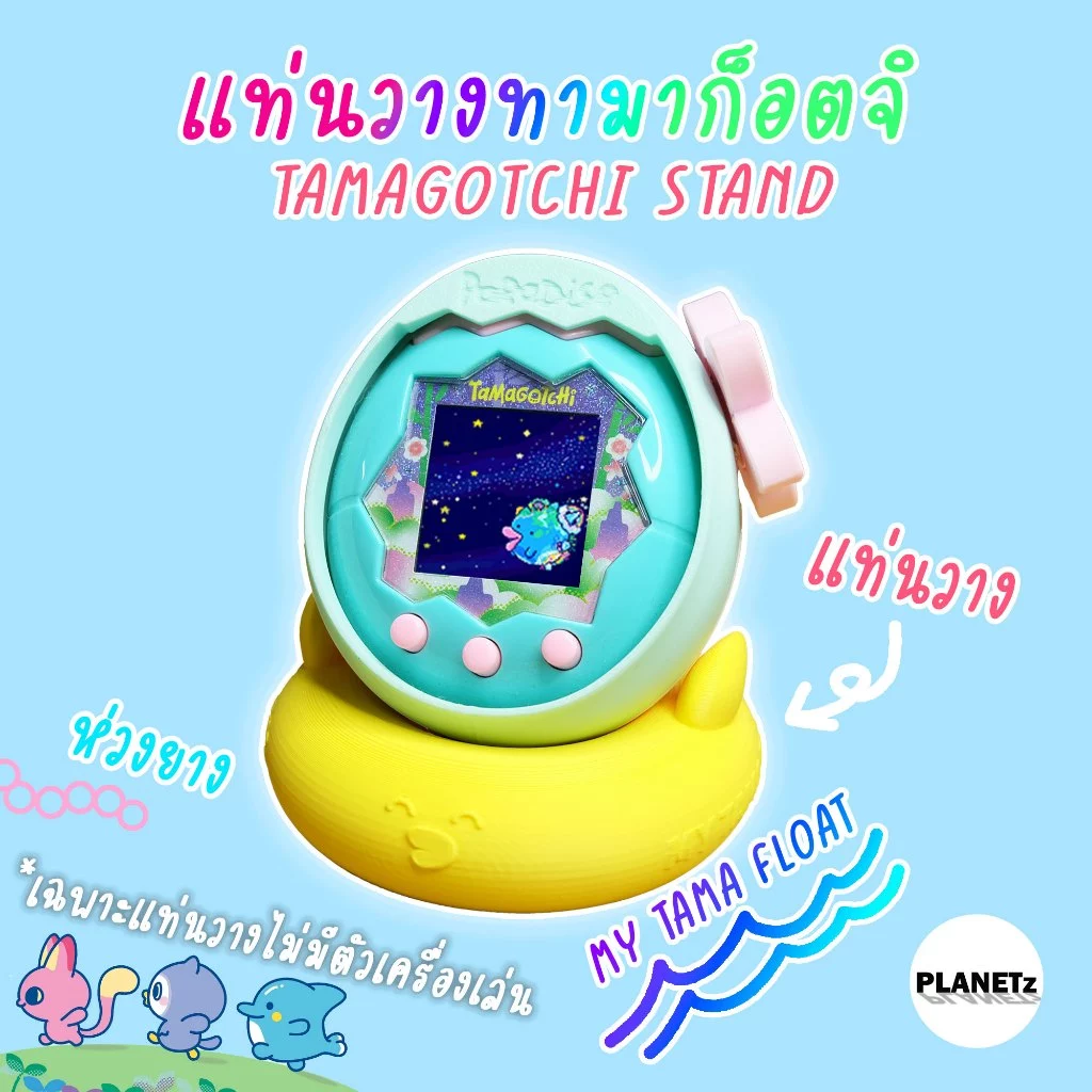 (พร้อมส่ง) แท่นวางทามาก็อตจิ Tamagotchi Paradise Stand (ได้เฉพาะแท่นวางไม่มีตัวเครื่องเล่น)
