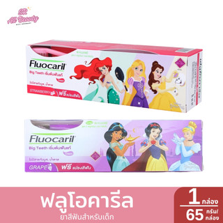 ฟลูโอคารีล บิ๊กทีธ ยาสีฟันสำหรับเด็กแถมแปรงสีฟัน ปริมาณ 65 กรัม/หลอด