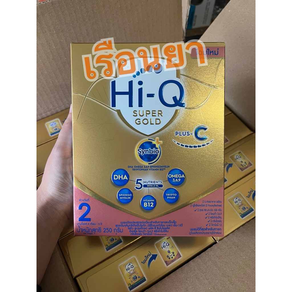 กล่องใหม่ สีชมพู ⭐️ Hi-q super gold plus C สูตร 2 250กรัม สำหรับเด็กผ่าคลอด