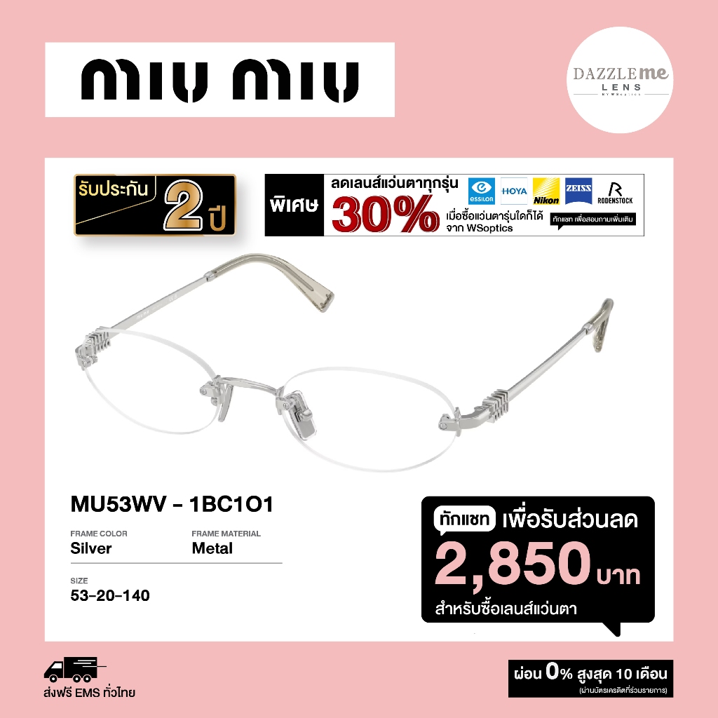 [Pre-order] Miu Miu กรอบแว่นสายตา รุ่น MU53WV