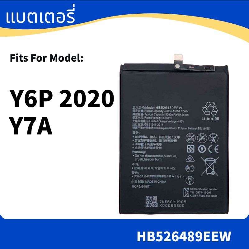 Battery For แบตเตอรี่ Huawei Y6P 2020 แบต Y7A HB526489EEW