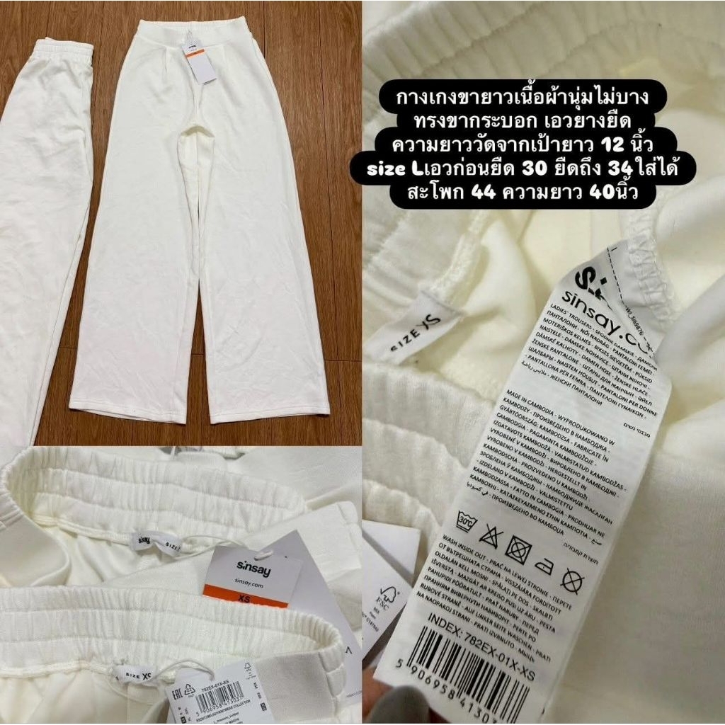 กางเกง Sinsay แท้ ผ้านุ่มมาก