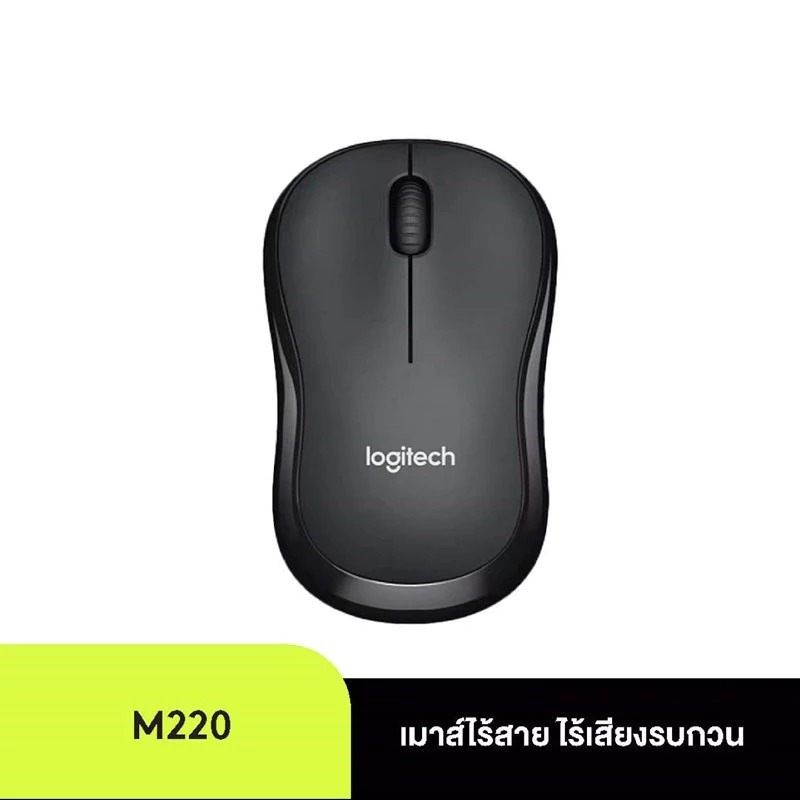 เมาส์ไร้สาย Logitech M220 Silent Wireless Mouse Charcoal 1000 DPI เมาส์ไร้สาย