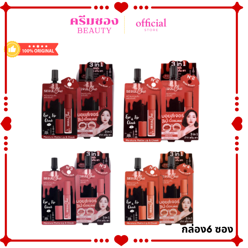 ลิปโซลชิค นามิ เมค อัพ โปร โซล ชิค มอยส์เจอร์ แมตต์ ลิป(กล่อง6ซอง)