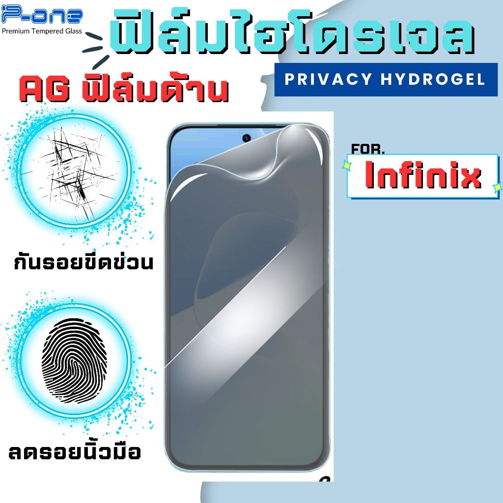 P-One ฟิล์มไฮโดรเจลใสหน้าเเบบด้าน สำหรับ infinix note50pro note305g note12 note40 note11s note30vip