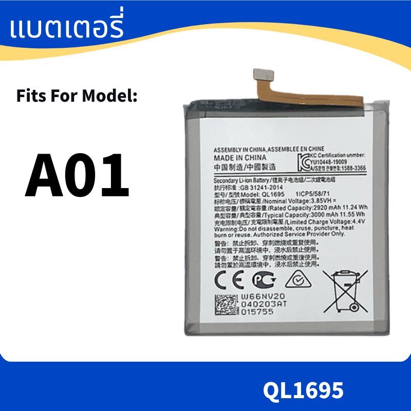Battery For แบตเตอรี่ Samsung A01 แบต QL1695