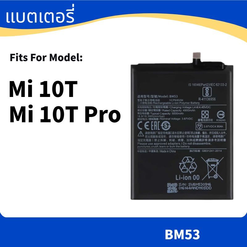 Battery For แบตเตอรี่ xiaomi Mi 10T แบต Mi 10T Pro BM53