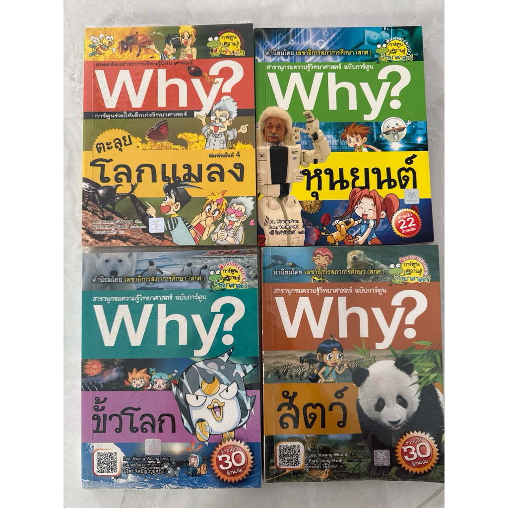 หนังสือมือ2 Why? ฉบับการ์ตูน