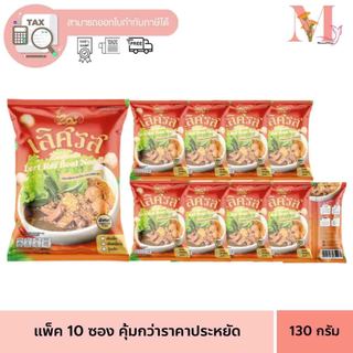 ก๋วยเตี๋ยวเรือ เลิศรส 10 ห่อ LertRos กึ่งสำเร็จรูป สูตรลับเฉพาะ เข้มข้น อบแห้ง/เส้นสด ขนาด 130 กรัม