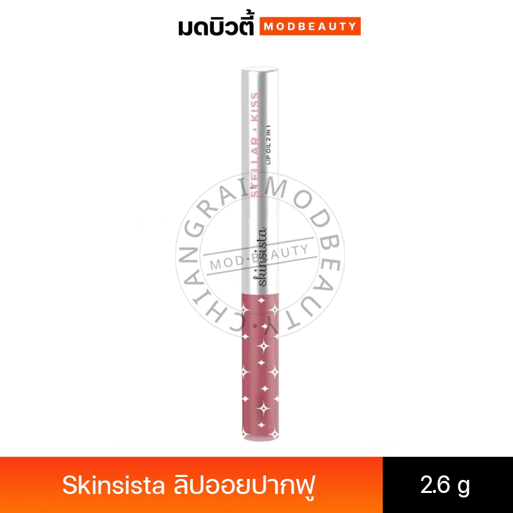 Skinsista Stellar kiss lip oil 2 in 1 สกินซิสต้า ลิปดับเบิลออยล์ปากฟู ลิปออยล์ 2 Texture ในแท่งเดียว