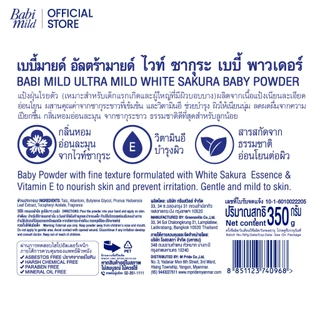 เบบี้มายด์ แป้งเด็ก สูตร ไวท์ ซากุระ 350 กรัม x2 / Babi Midl White Sakura Baby Powder 350g X2