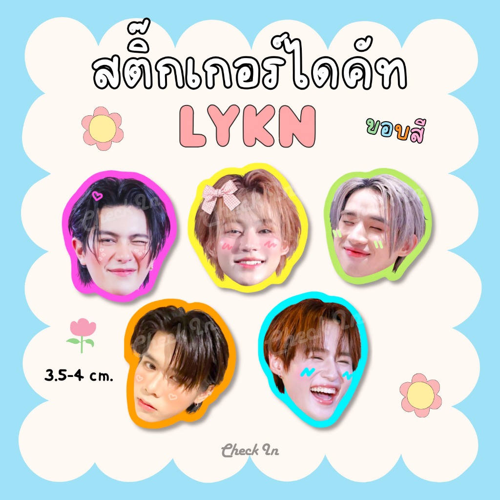 ✨สติ๊กเกอร์ LYKN ไลแคน ไดคัทแล้ว 1เซ็ท5ชิ้น✨
