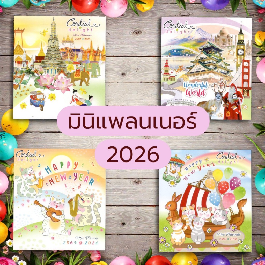 มินิแพลนเนอร์ 2569 | mini planner 2026 | 8850165130355 ไดอารี่