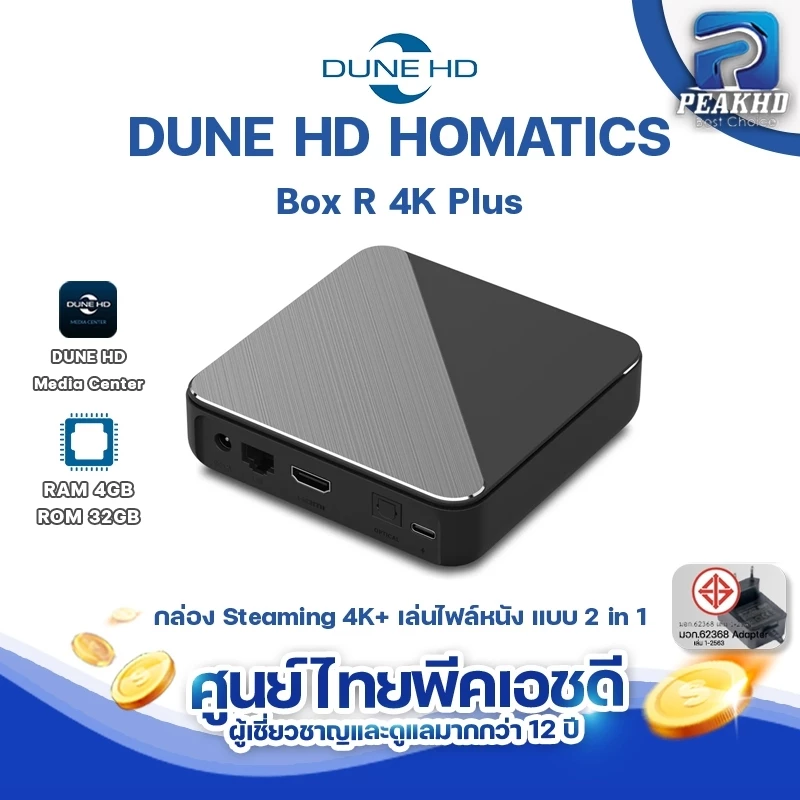 DUNE HD HOMATICS BOX R4K PLUS กล่อง Streaming 4K + Media Player เล่นไฟล์หนังดีกว่า Nvidia shield pro มีใบอนุญาตจำหน่าย