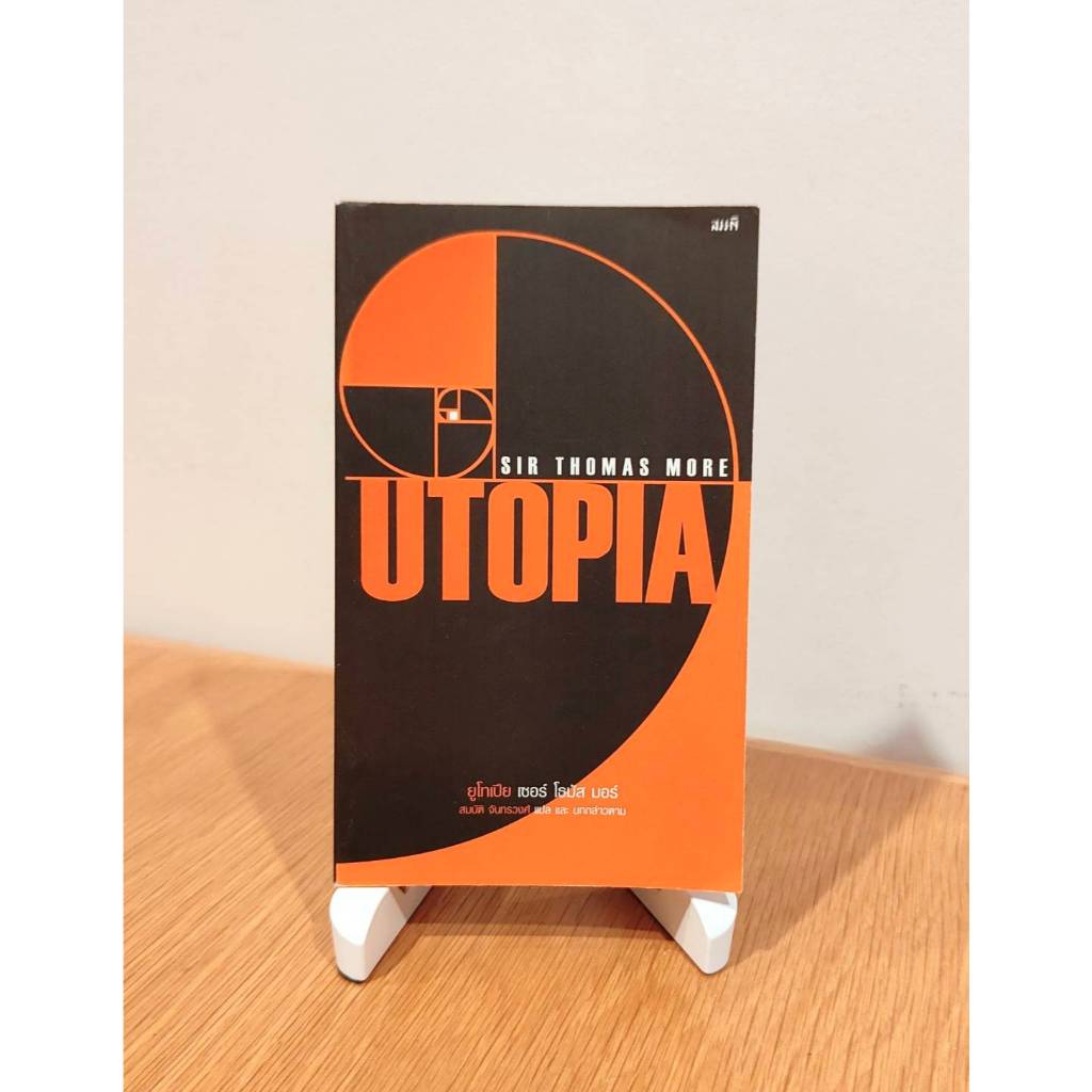 (หนังสือมือสอง) UTOPIA ยูโทเปีย