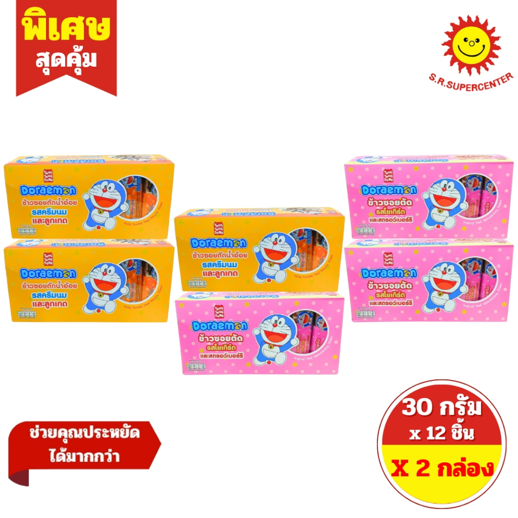 [ 2 กล่อง ] Tang Tang Bear ตังตังแบร์ โดราเอมอนข้าวซอยตัด ขนาด 30 กรัม x 12 ชิ้น