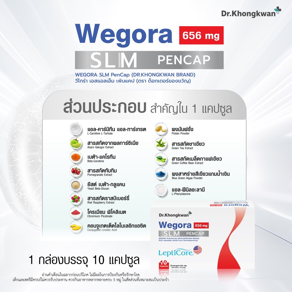 [ โปร 1แถม1 ] Wegora วีโกร่า ปากกาแคปซูล อาหารเสริม หมอของขวัญ 1 กล่อง/10 แคปซูล - รูปที่ 2