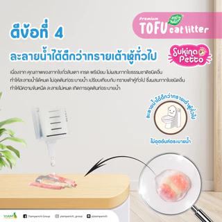*20L* Sukina Pettoทรายแมวเต้าหู้ เกรดพรีเมี่ยม Sukina Petto Tofu Litter Premium